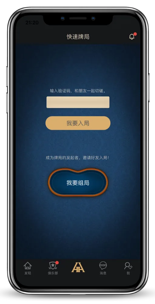 德扑圈扑克poker官网版玩法